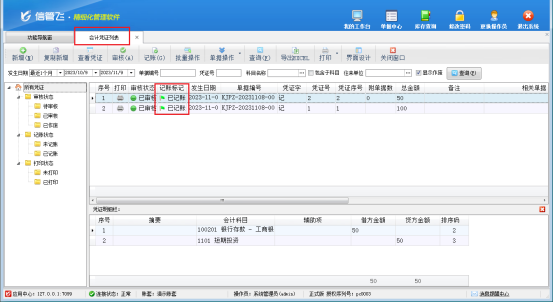 信管飞RMS软件会计凭证如何批量取消记账?