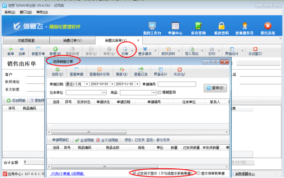 部分发货订单的不再继续发货软件中如何操作？