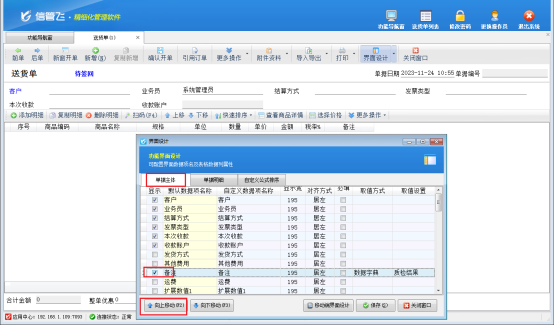 送货单软件开单界面如何自定义设计？