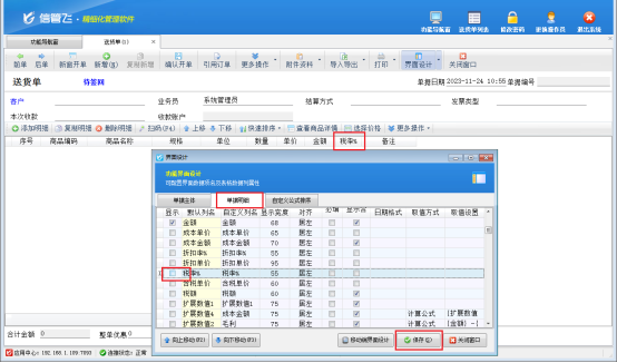 送货单软件开单界面如何自定义设计？