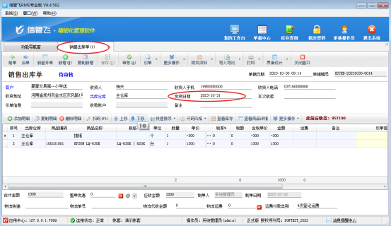 打印模板如何调用单据发货日期?