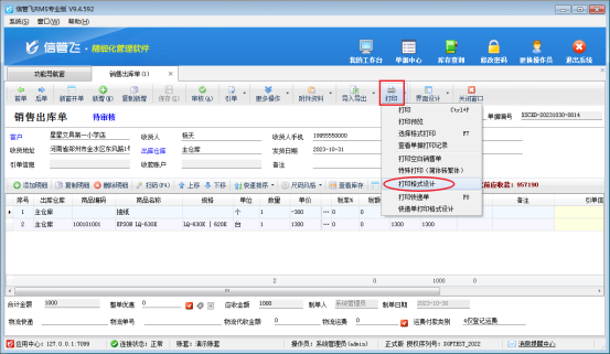 打印模板如何调用单据发货日期?