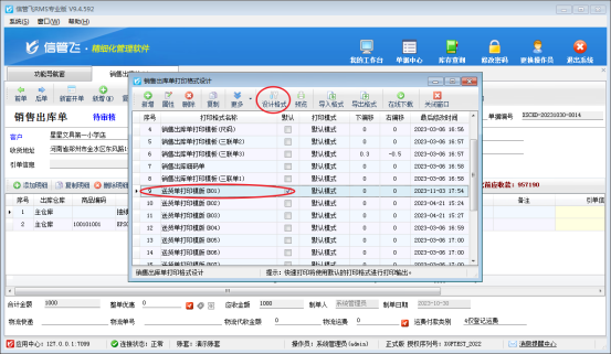 打印模板如何调用单据发货日期?