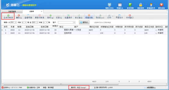 操作员登录无法生成对账单，如何解决？
