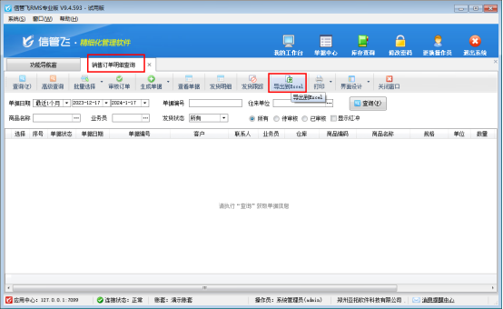 进销存软件如何批量导入销售订单？