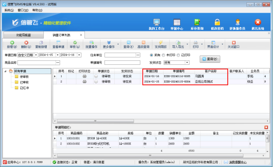 进销存软件如何批量导入销售订单？