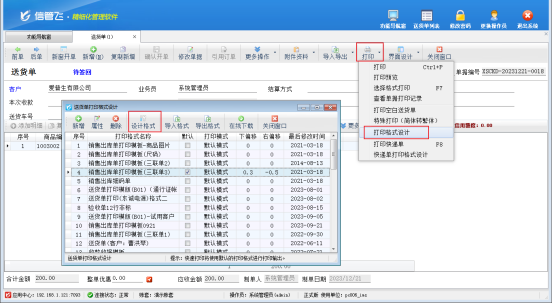 打印模板如何添加业务员名字？
