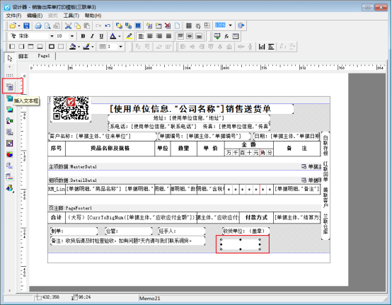 打印模板如何添加业务员名字？