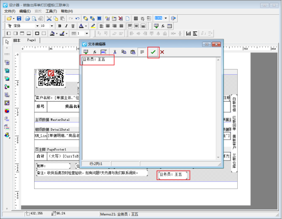 打印模板如何添加业务员名字？