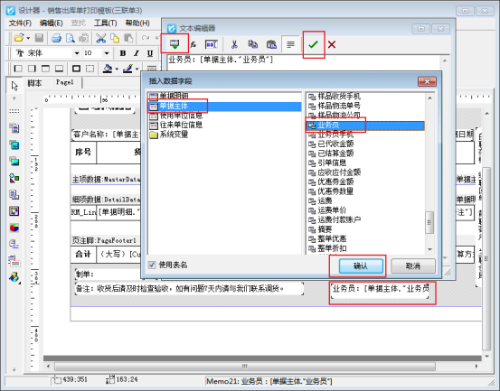 打印模板如何添加业务员名字？
