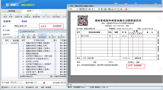 打印模板如何添加业务员名字？