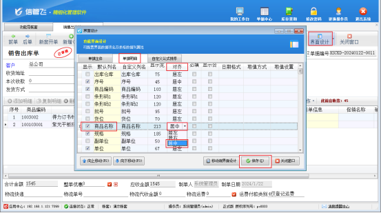 信管飞软件如何设置单据内容居中显示?
