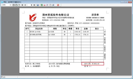 打印模板如何设置金额取整不进行四舍五入？