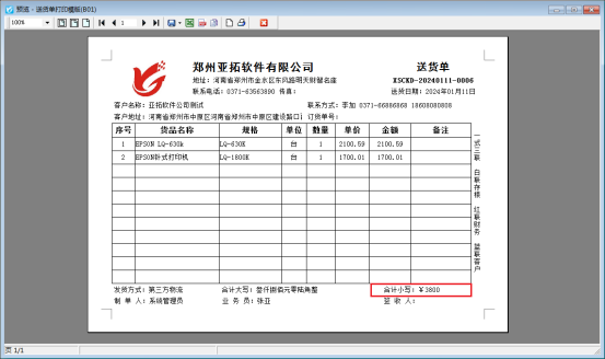 打印模板如何设置金额取整不进行四舍五入？