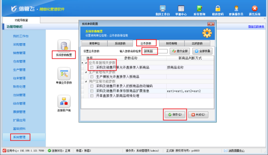 进销存软件如何设置开单界面不允许直接录入新商品？