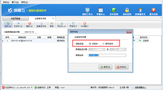 信管飞软件库存月结功能：高效管理，精准控制