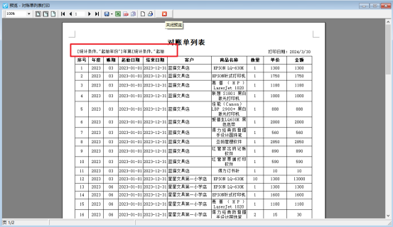 打印模板如何设置日期年月格式?