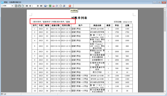 打印模板如何设置日期年月格式？