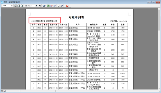 打印模板如何设置日期年月格式?