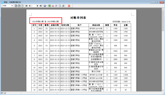 打印模板如何设置日期年月格式？