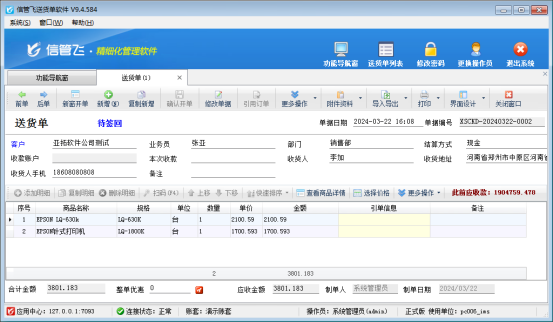 打印模板如何设置金额四舍五入保留小数？
