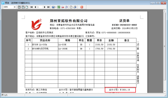打印模板如何设置金额四舍五入保留小数？