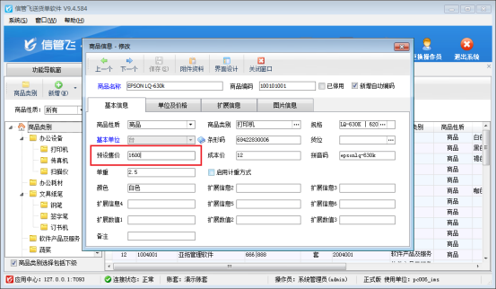 修改商品价格后开单没有获取最新价格如何解决?