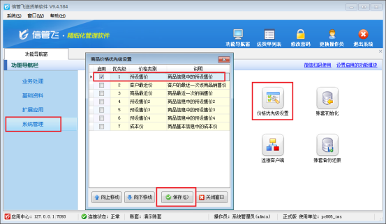 修改商品价格后开单没有获取最新价格如何解决?