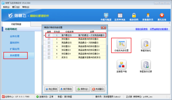 修改商品价格后开单没有获取最新价格如何解决?