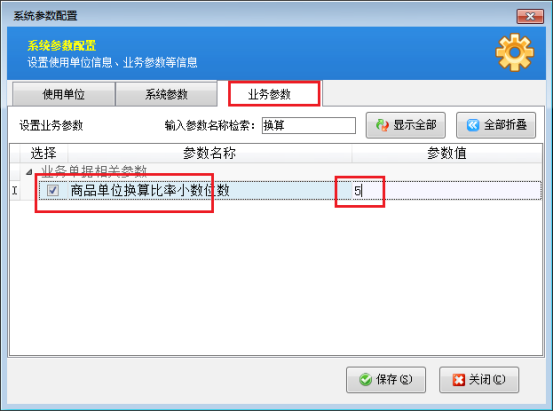 送货单软件商品单位换算比率小数显示位数如何设置？