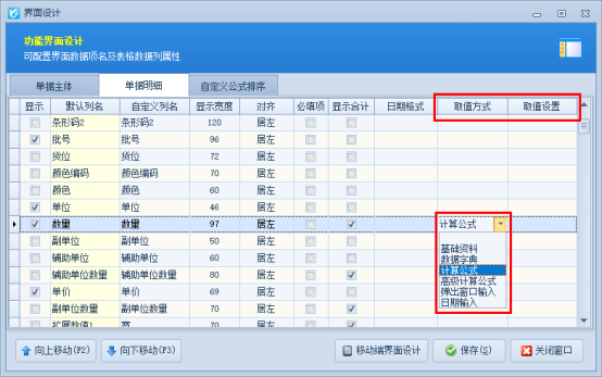 信管飞软件：个性化界面配置，灵活高效办公新选择