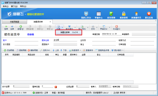 退货单如何引用出库单?
