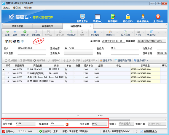 答疑：销售单列表合计金额-整单优惠≠应收金额的原因