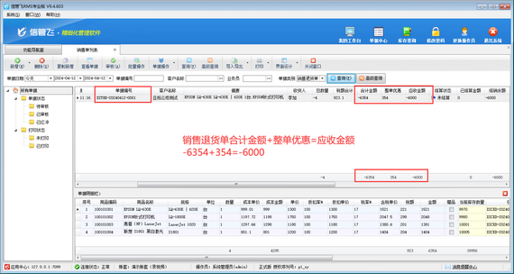 答疑：销售单列表合计金额-整单优惠≠应收金额的原因