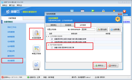 退货单如何引用出库单?