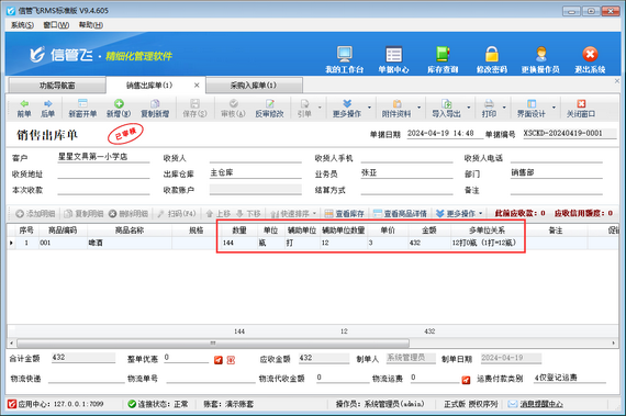 进销存软件中的辅助单位功能，让你的库存管理更高效！