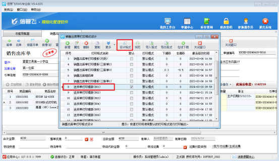 打印模板如何调整换行文字间距?