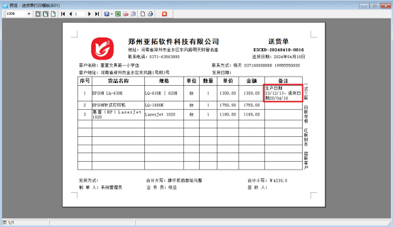 打印模板如何调整换行文字间距？