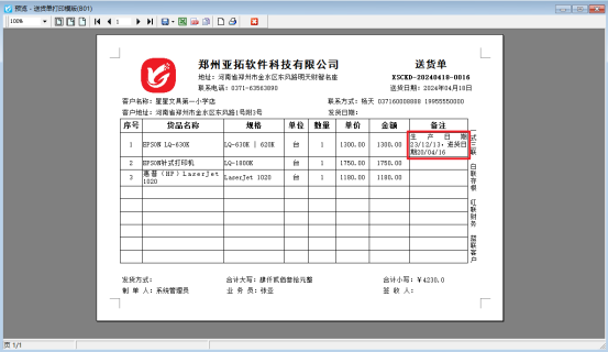 打印模板如何调整换行文字间距?