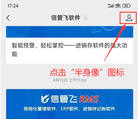 如何把“信管飞软件”公众号添加到手机桌面？