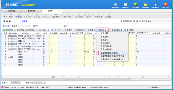 进销存软件盘点单如何批量更新盘点数量为0？