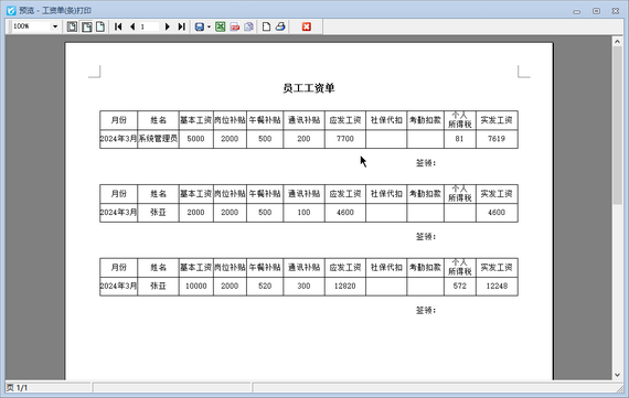 信管飞出纳记账软件：轻松搞定工资管理，告别繁琐！