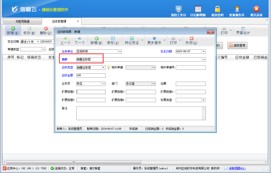 出纳记账软件应收款信息“摘要”如何在收款结算单界面显示？