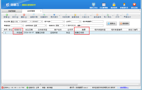 出纳记账软件应收款信息“摘要”如何在收款结算单界面显示？