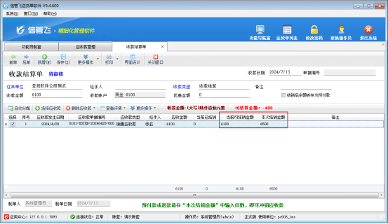 应收款列表中的本次结销金额不能大于可结销金额,如何解决?