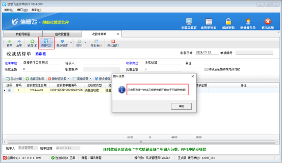 应收款列表中的本次结销金额不能大于可结销金额,如何解决?