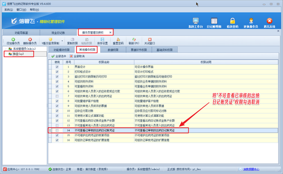 操作员不可查看已审核的出纳日记账凭证，如何解决？