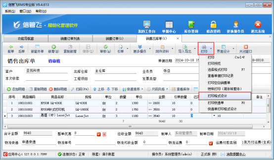 出库单打印模板如何配置未交数量?