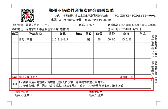 打印模板如何设置边框样式以及粗细？