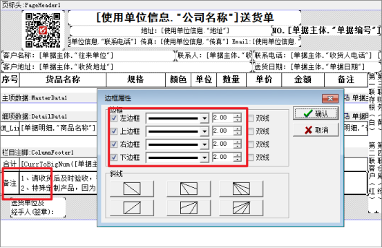 打印模板如何设置边框样式以及粗细？